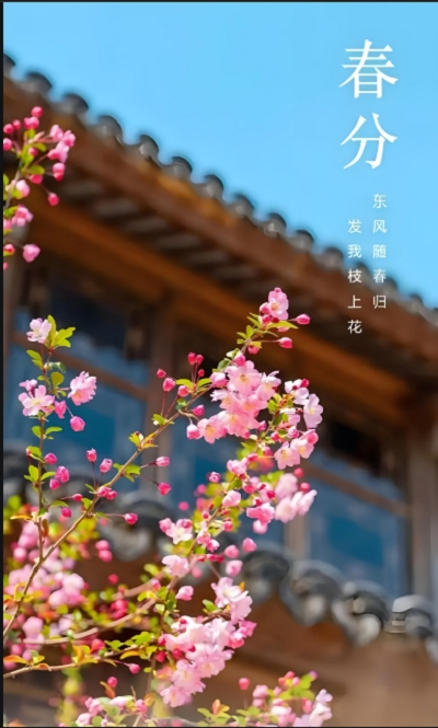 春分.jpg