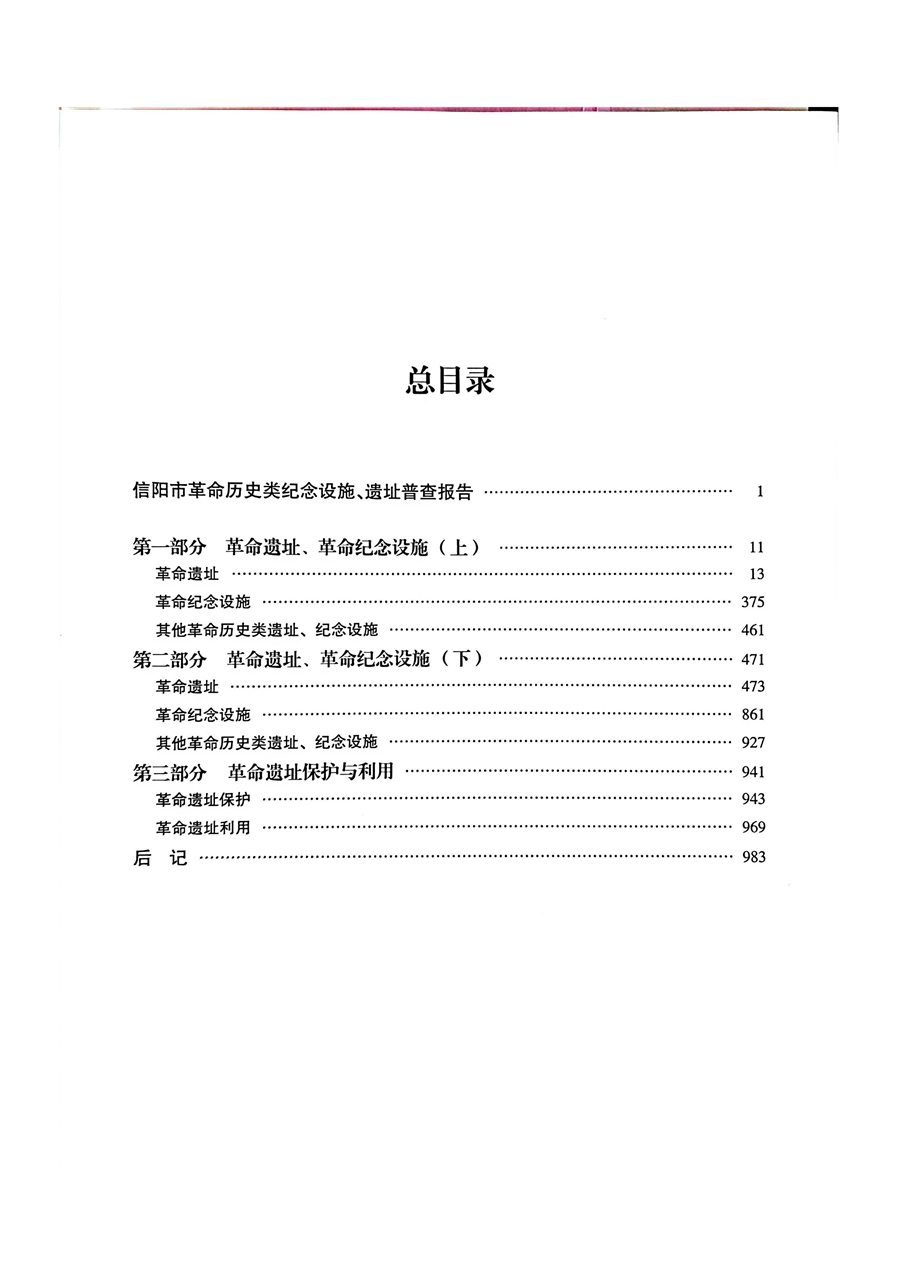 信陽市紅色遺址資源庫(1)_01_副本.jpg