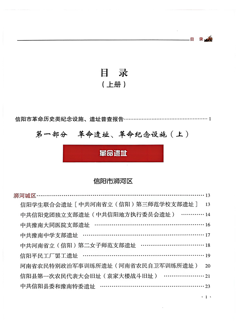 信陽市紅色遺址資源庫(1)_02_副本.jpg