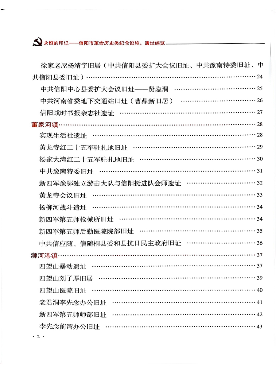信陽市紅色遺址資源庫(1)_03_副本.jpg