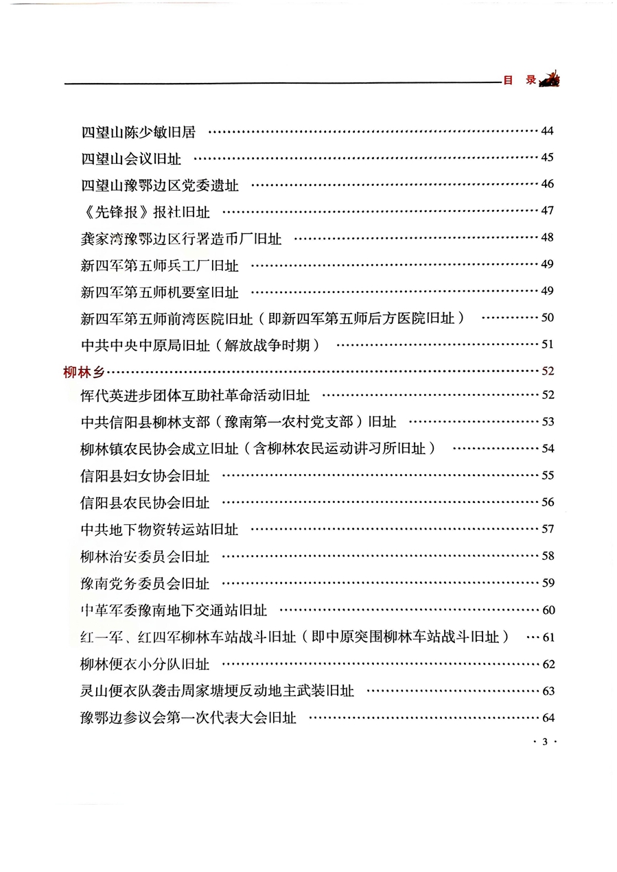 信陽市紅色遺址資源庫(1)_04_副本.jpg