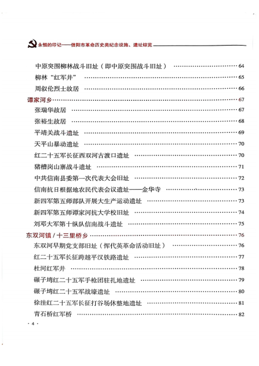 信陽市紅色遺址資源庫(1)_05_副本.jpg