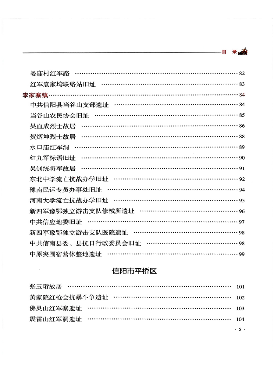 信陽市紅色遺址資源庫(1)_06_副本.jpg