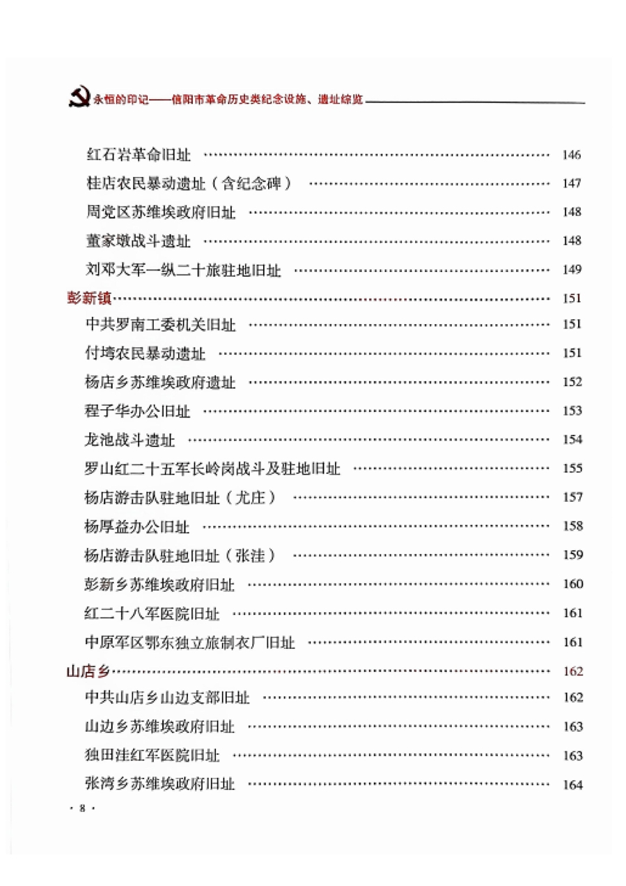 信陽市紅色遺址資源庫(1)_09_副本.jpg