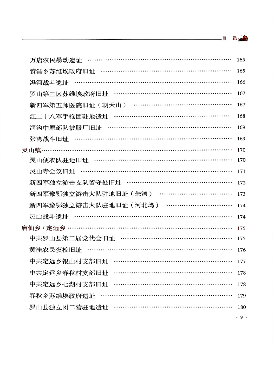 信陽市紅色遺址資源庫(1)_10_副本.jpg