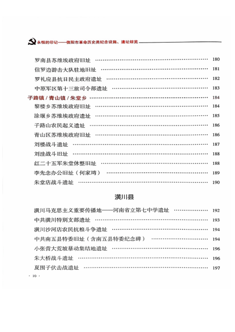信陽市紅色遺址資源庫(1)_11_副本.jpg