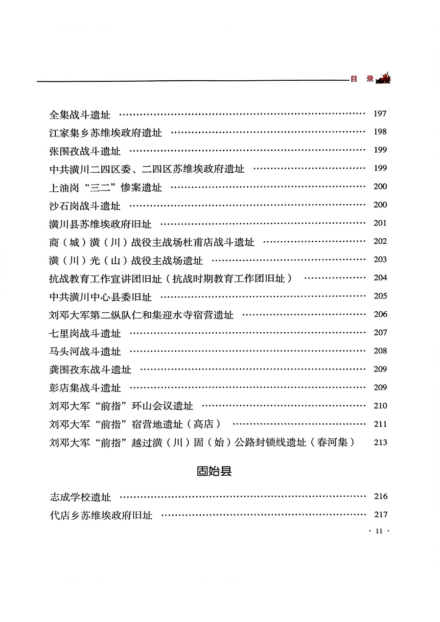 信陽市紅色遺址資源庫(1)_12_副本.jpg