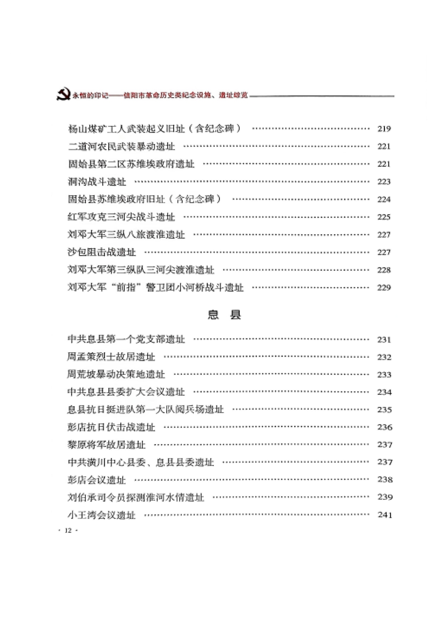 信陽市紅色遺址資源庫(1)_13_副本.jpg