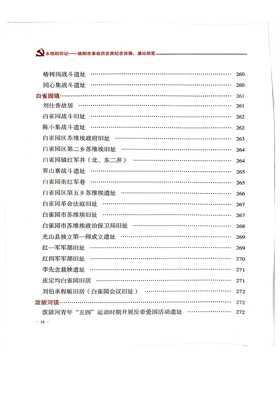 信陽市紅色遺址資源庫(1)_15_副本.jpg