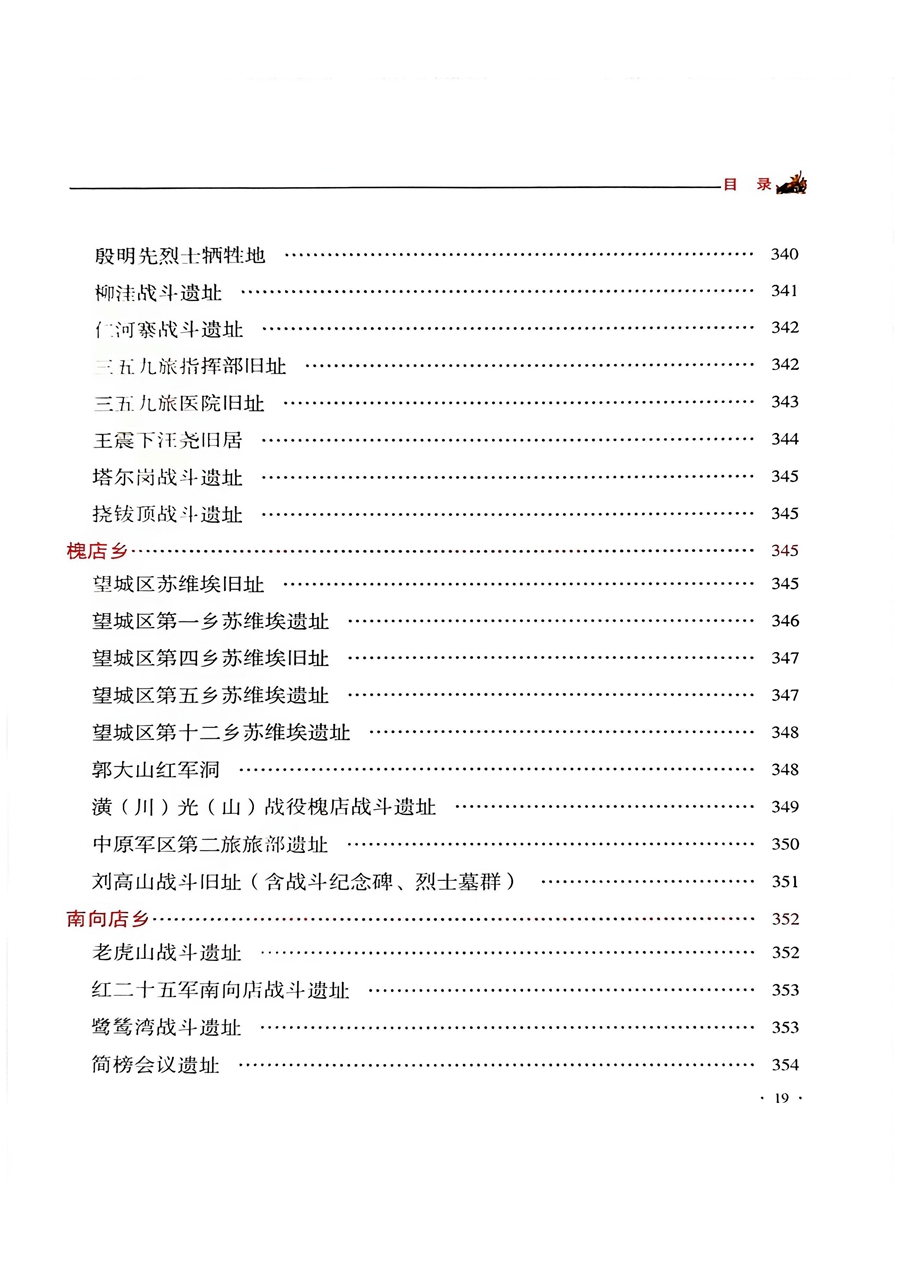 信陽市紅色遺址資源庫(1)_20_副本.jpg