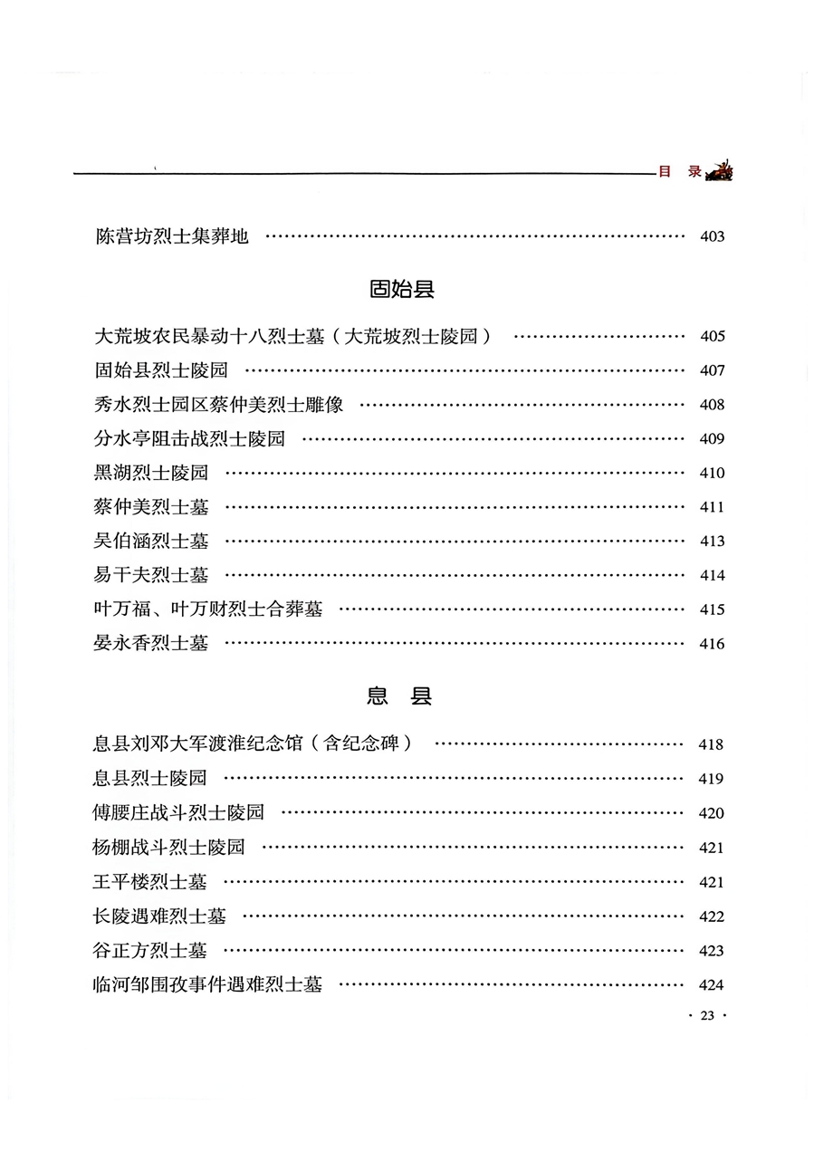 信陽市紅色遺址資源庫(1)_24_副本.jpg