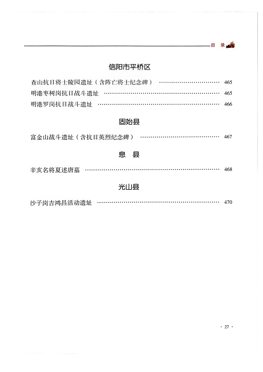 信陽市紅色遺址資源庫(1)_28_副本.jpg