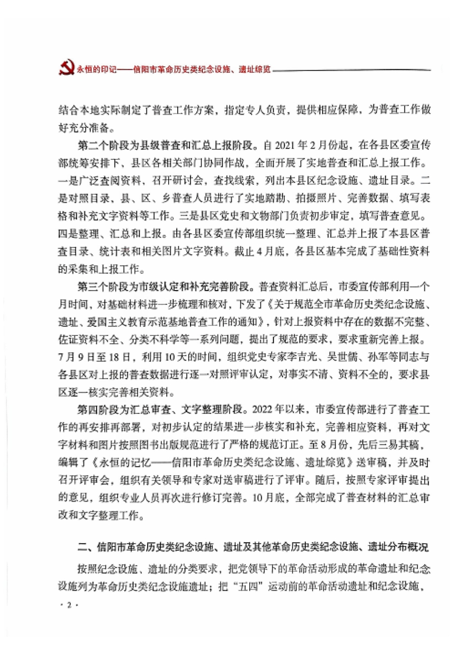 信陽市紅色遺址資源庫(1)_30_副本.jpg